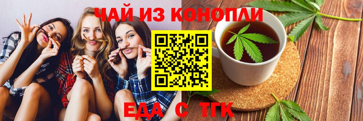 Новочеркасск  Печенье с ТГК конопля  Вход с VPN 