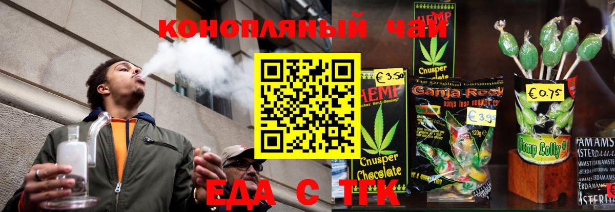 Cannafood марихуана Новочеркасск