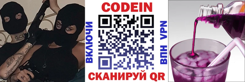 Codein напиток Lean (лин) Новочеркасск