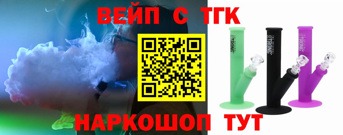 Новочеркасск  ТГК жижа  Вход с VPN 